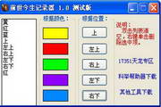 《天龍八部》前世今生任務(wù)記錄器