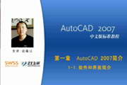 AutoCAD 2007 中文版标准教程-软件教程