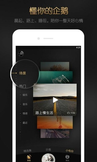 企鹅fm