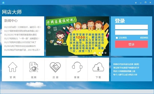 网店大师