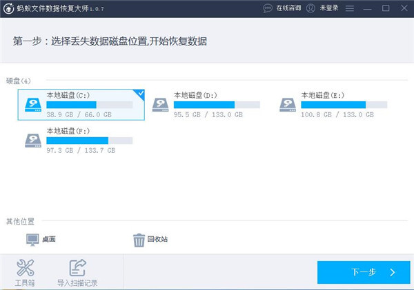 蚂蚁文件数据恢复大师