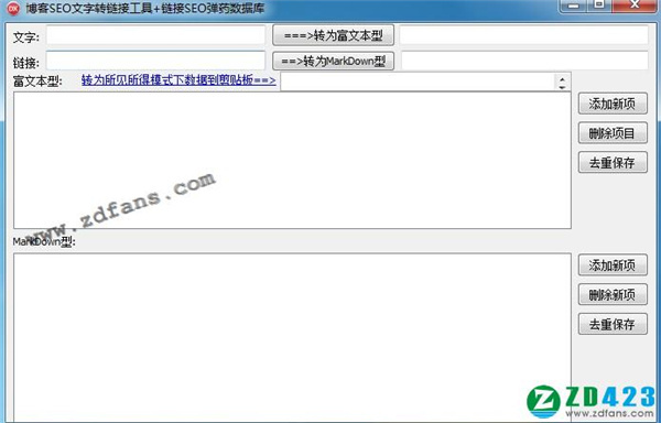 博客SEO文字转链接工具