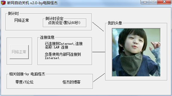 断网自动关机