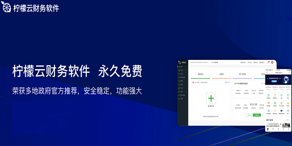 柠檬云财务软件