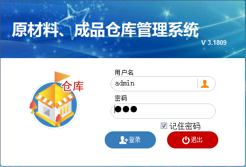万友志诚原材料与成品库存管理系统