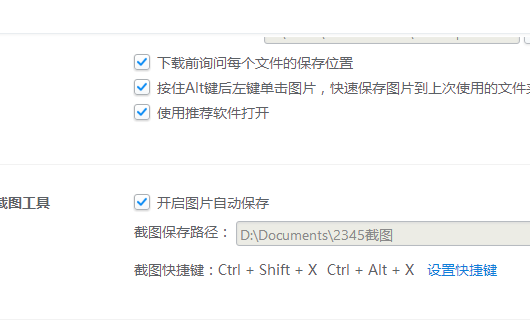 截图