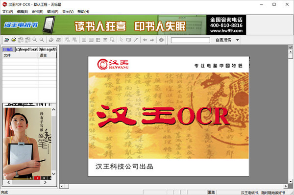 文字识别系统