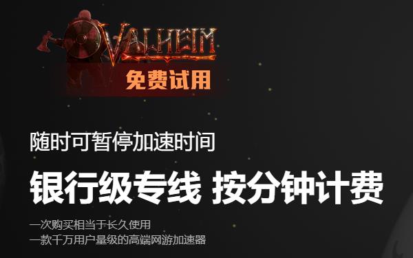 雷神加速器全新7.0 ---暂停时间永久有效/按秒计费
