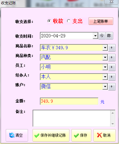 流水账软件大管家