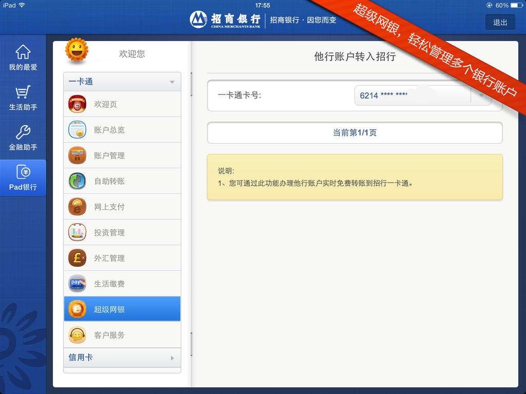 招商银行个人大众版