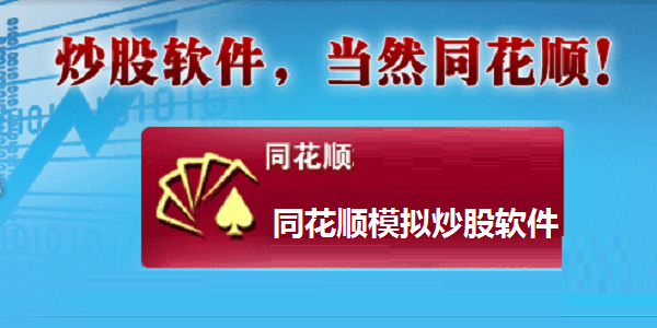 同花顺客户端