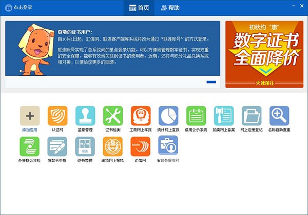 联连客户端