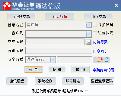 华泰证券网上交易系统通达信