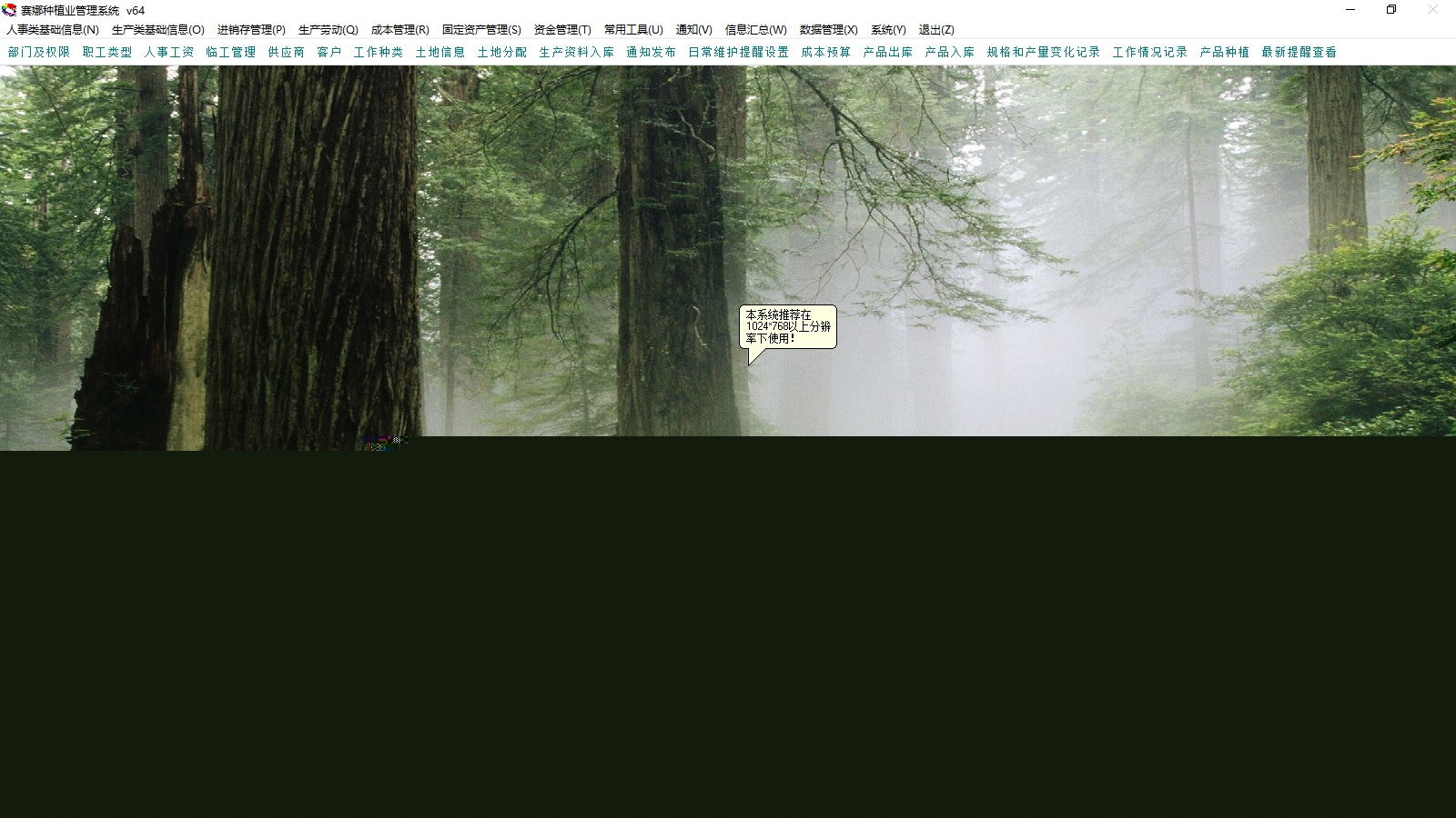赛娜种植业管理系统