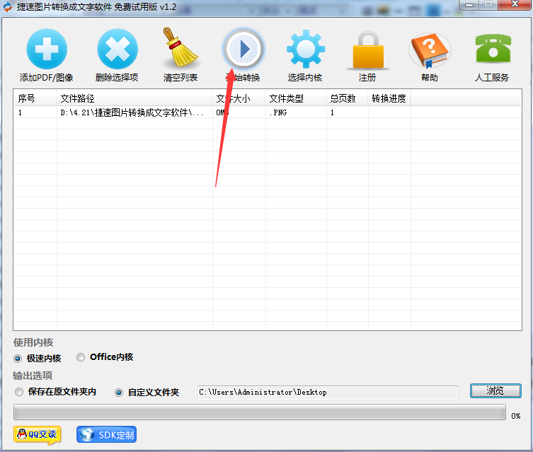 截图