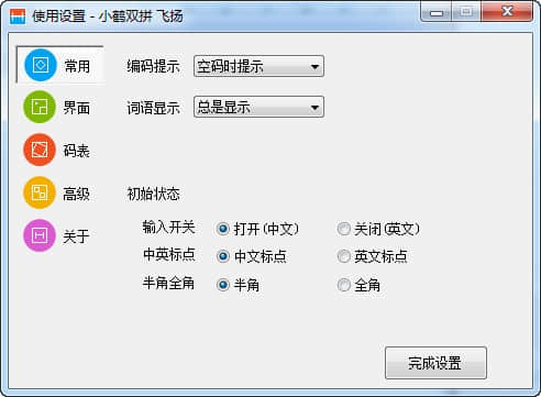 小鹤双拼