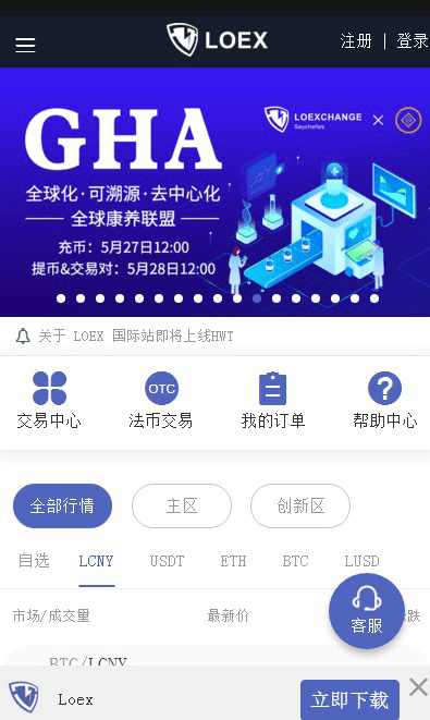 Loex雷盾交易所