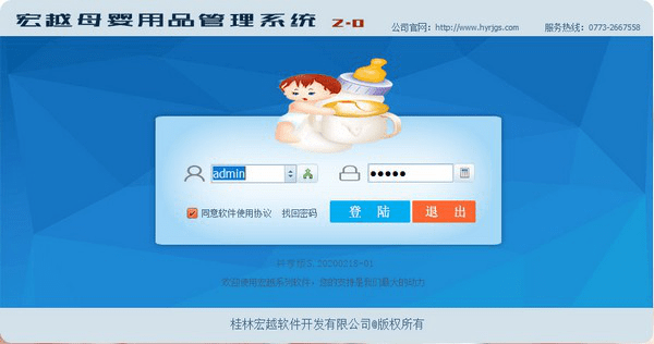 宏越母婴用品管理系统
