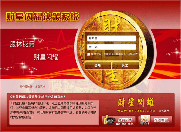 财星闪耀决策系统