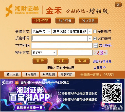 湘财证券金禾