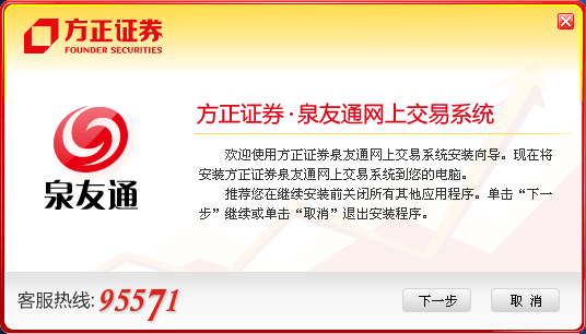 方正证券泉友通