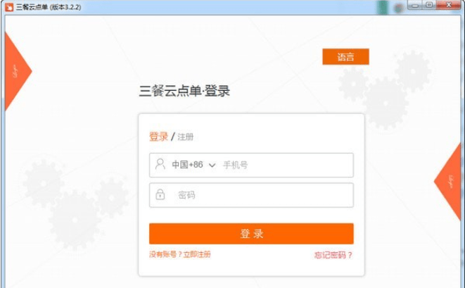 三餐云点单系统