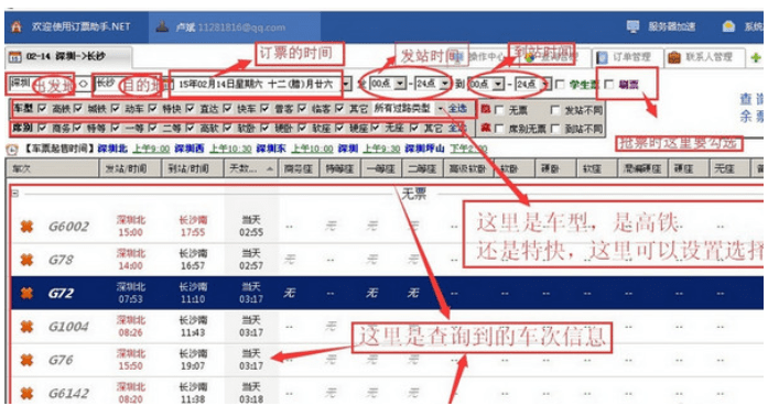 12306订票助