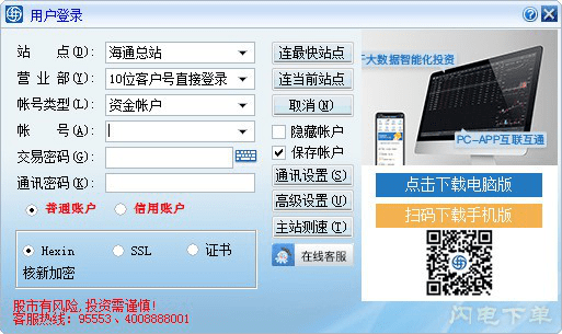 海通同花顺独立委托客户端
