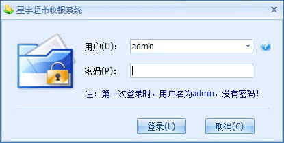 星宇超市收银系统