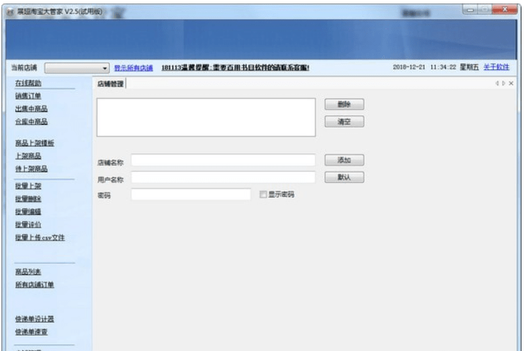展翅淘宝大管家