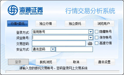 海通证券同花顺