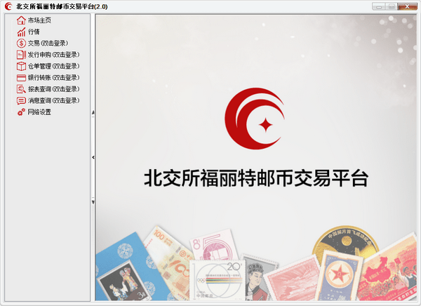 北交所福利特邮币交易平台