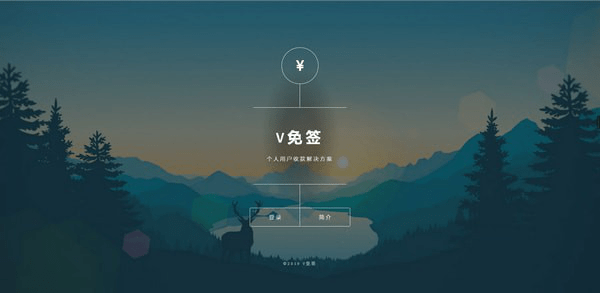 V免签