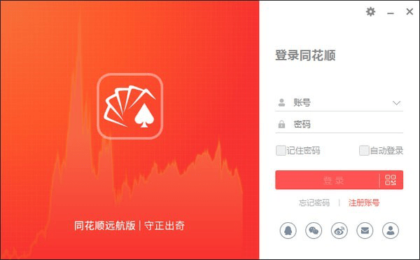 同花顺远航版