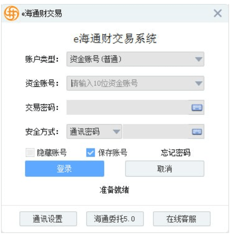 e海通财独立交易版