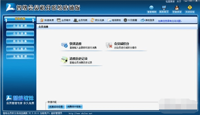 智络积分管理系统店铺版
