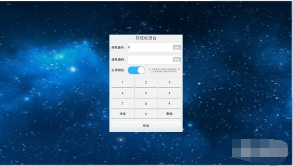 好旺收银台