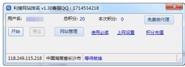 利搜网站排名软件