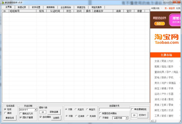 淘宝新店提取软件