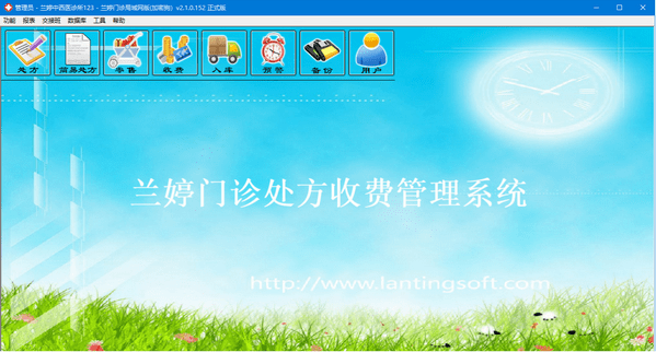 兰亭门诊处方收费管理系统