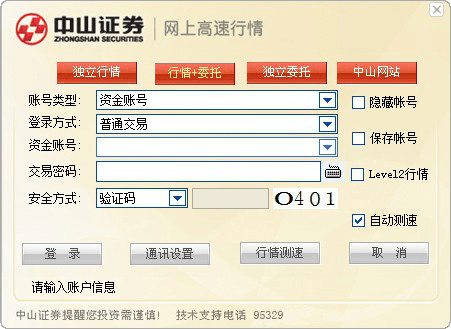 中山证券赢者专业版