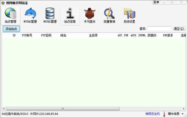 特网助手网站宝