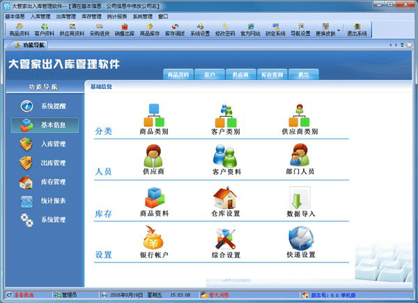 大管家出入库管理软件
