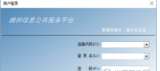 源洲公共服务平台