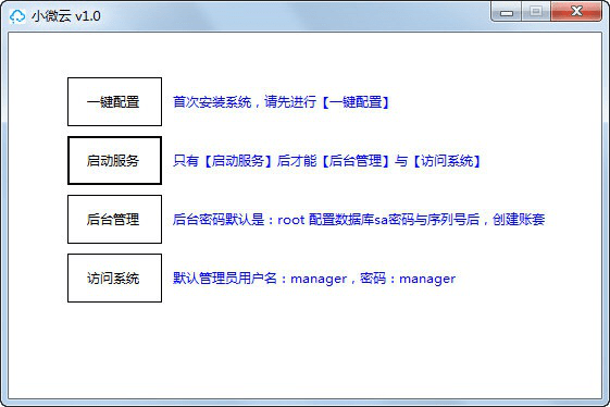 小微云进销存 小微云进销存
