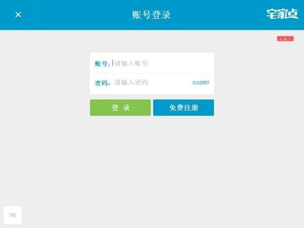 宅家点收银软件