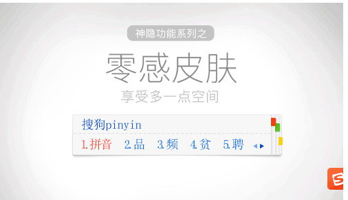 搜狗输入法