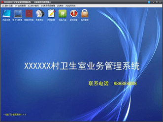 佳医社区门诊管理系统