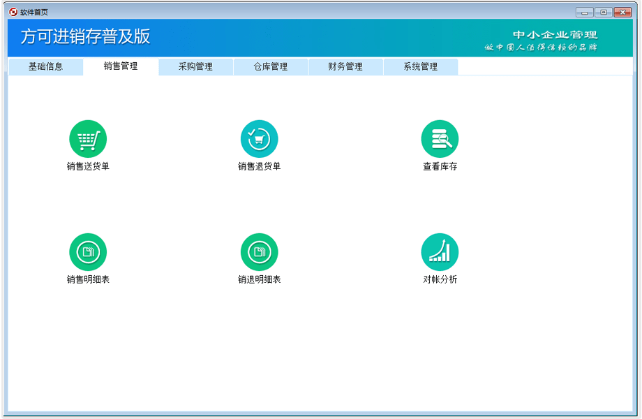 方可进销存精简版