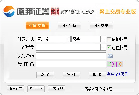 德邦证券网上交易专业版